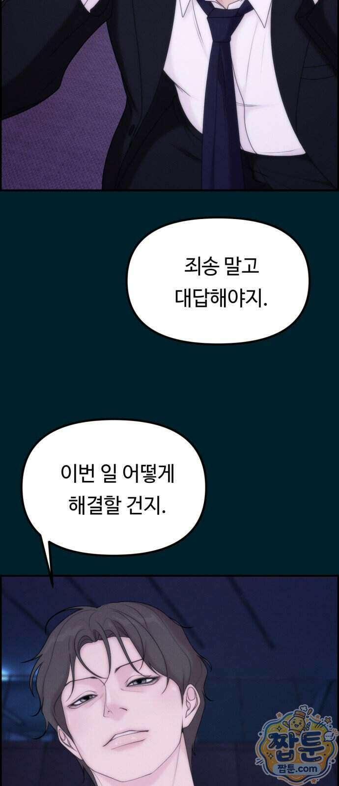 예쁨 컬렉션 36화 5