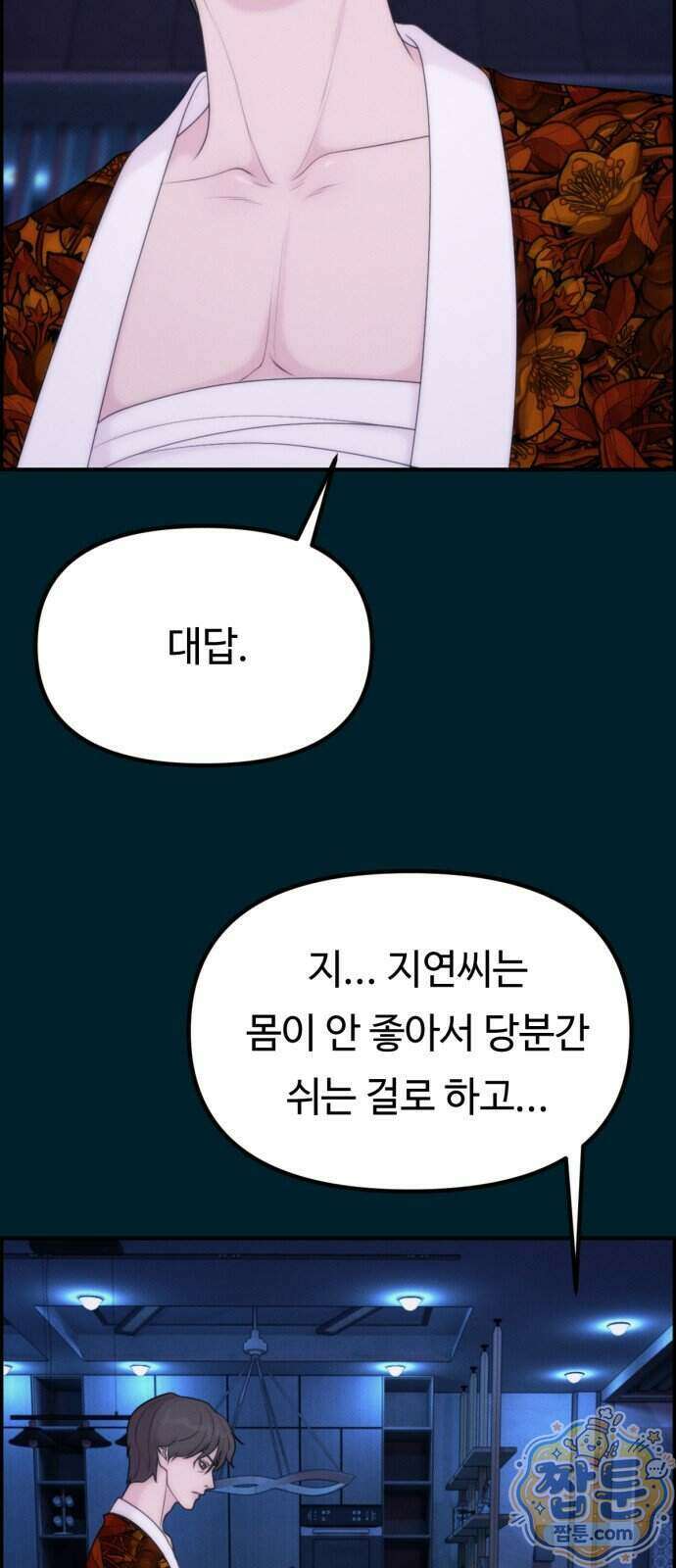 예쁨 컬렉션 36화 6