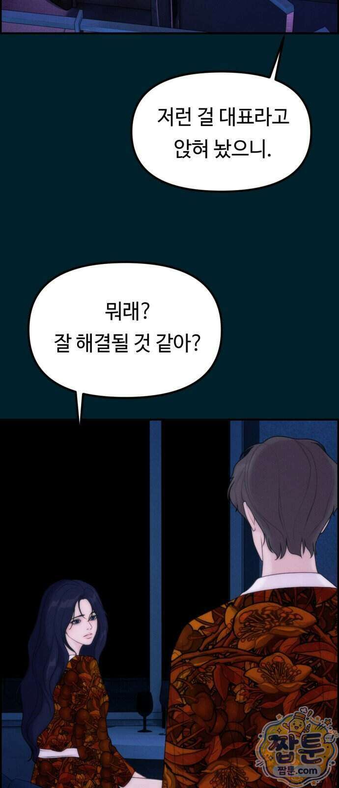 예쁨 컬렉션 36화 14