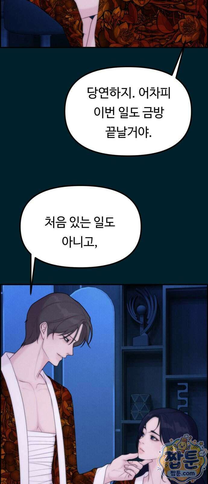 예쁨 컬렉션 36화 15