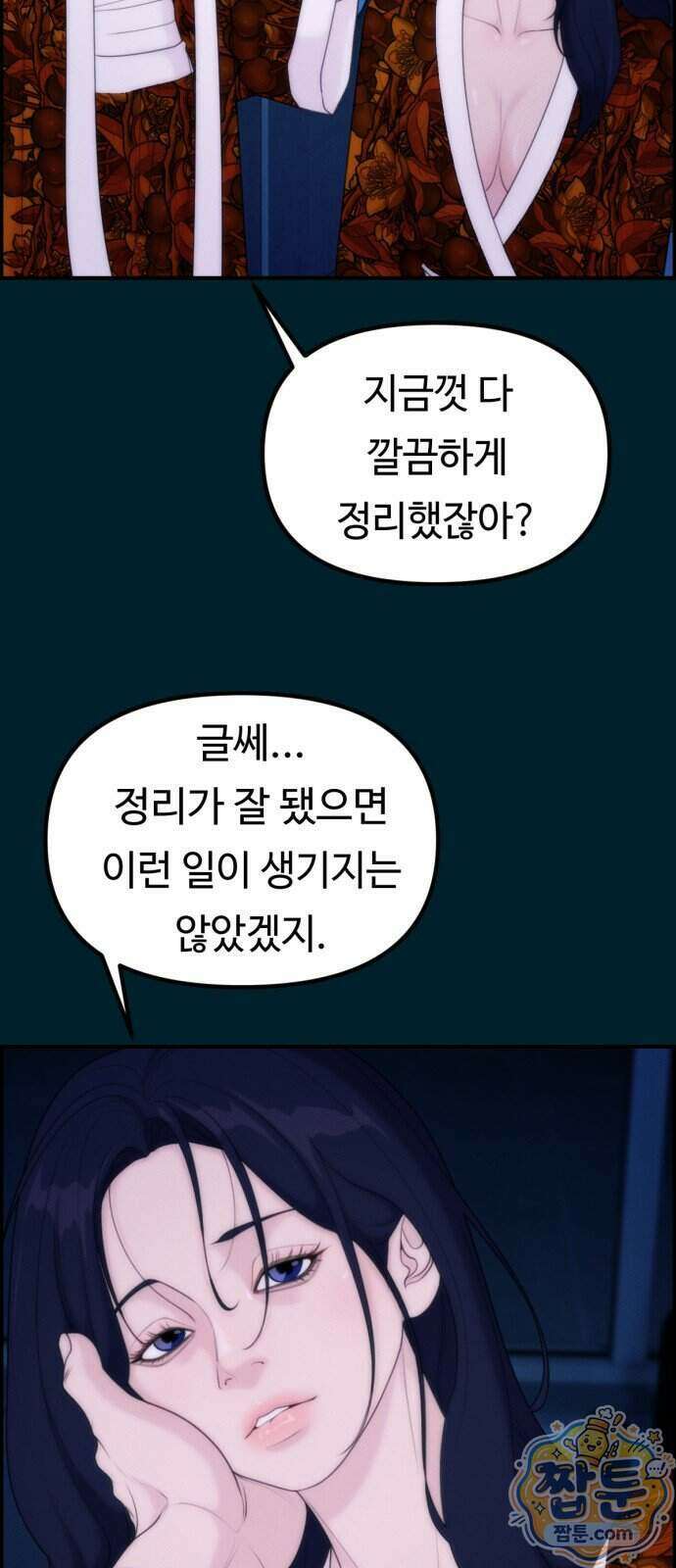 예쁨 컬렉션 36화 16