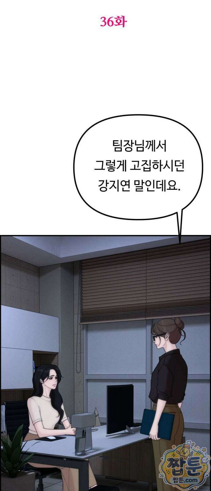 예쁨 컬렉션 36화 18