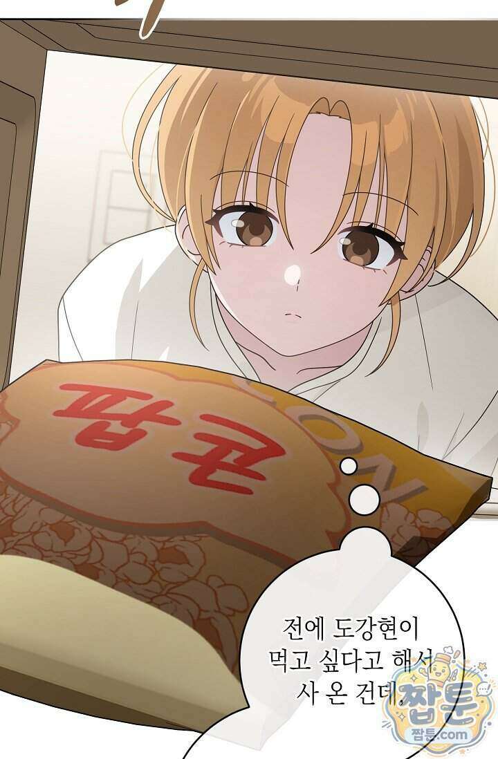 심술의 끝은 순정 16화 3