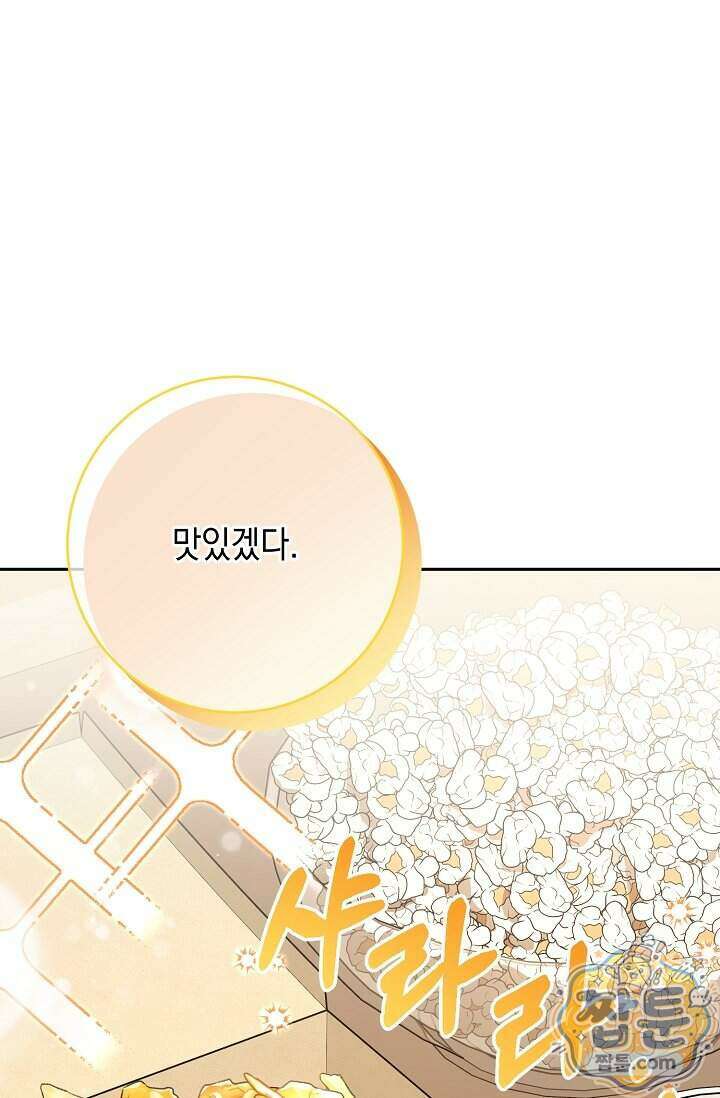 심술의 끝은 순정 16화 7