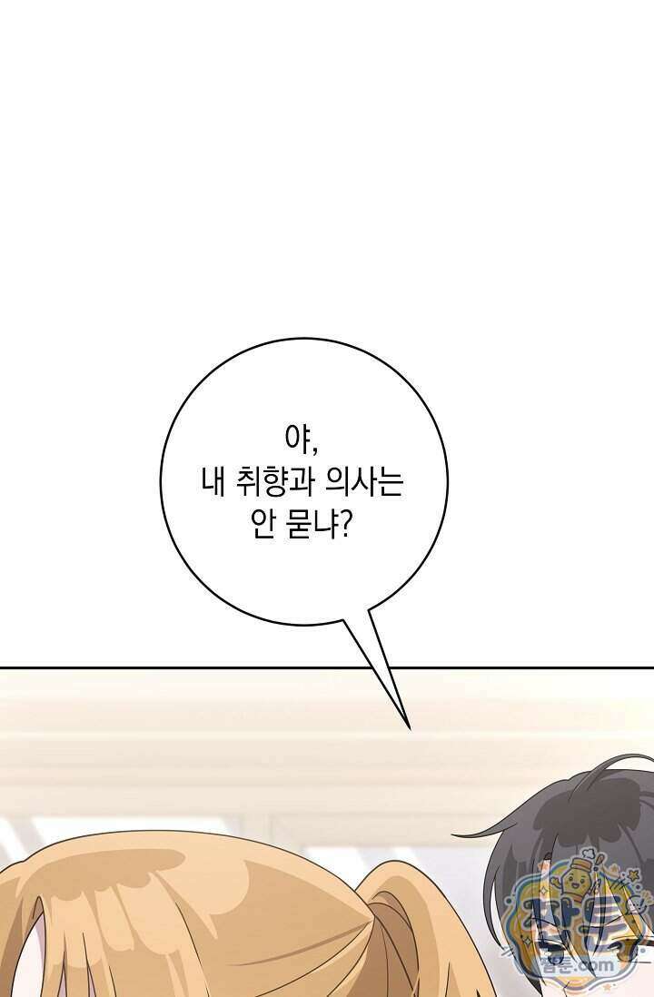심술의 끝은 순정 16화 11