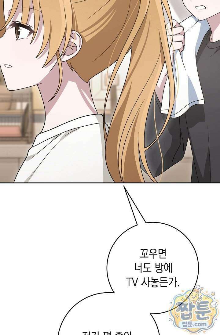 심술의 끝은 순정 16화 12