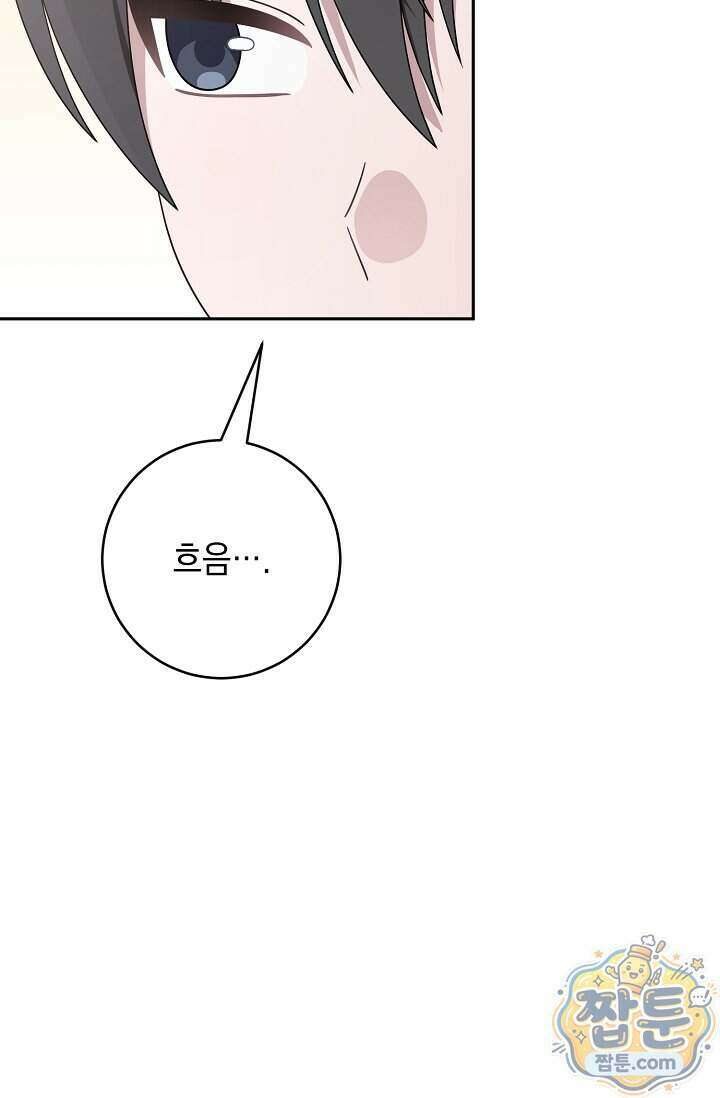심술의 끝은 순정 16화 14