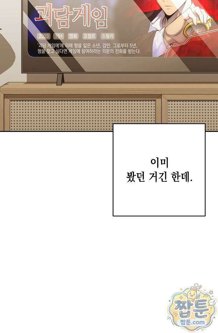 심술의 끝은 순정 16화 16