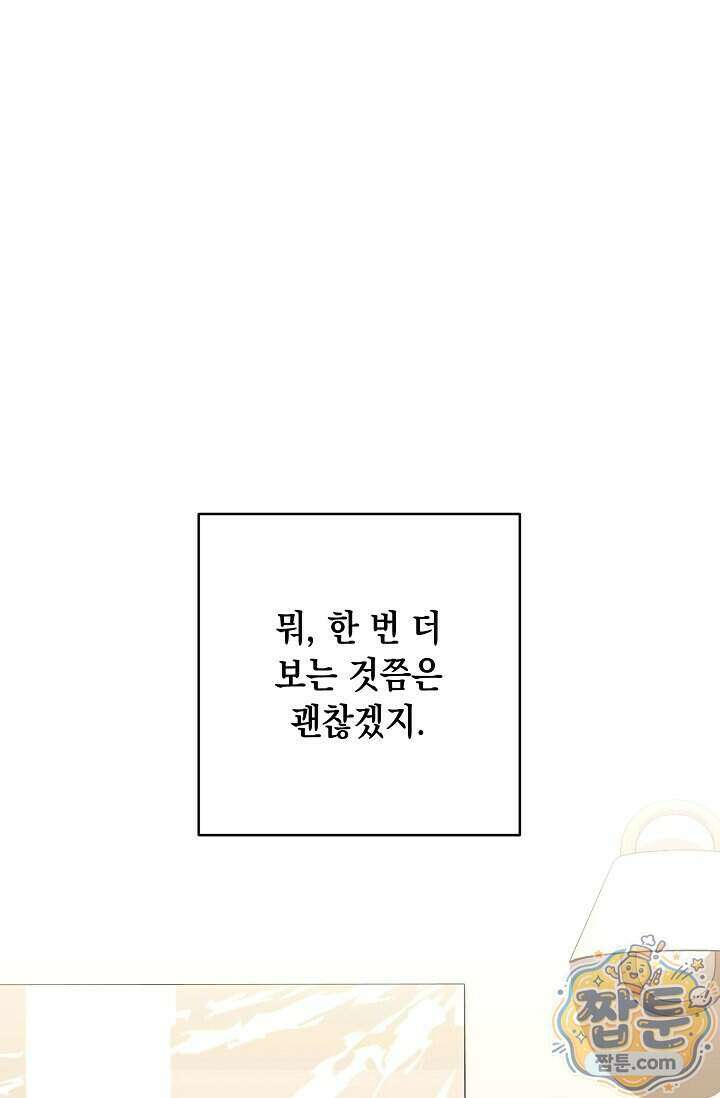 심술의 끝은 순정 16화 17