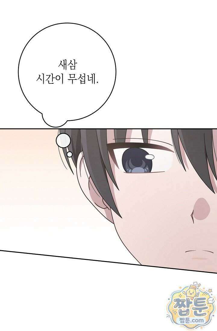 심술의 끝은 순정 16화 20