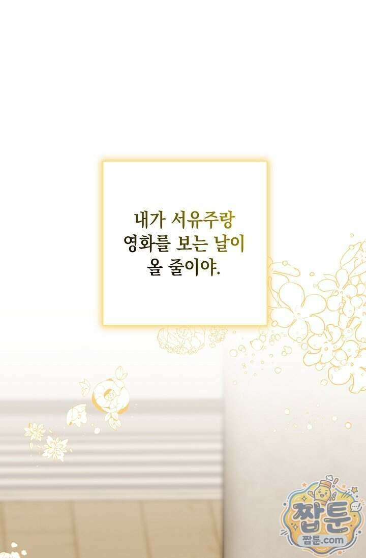 심술의 끝은 순정 16화 21