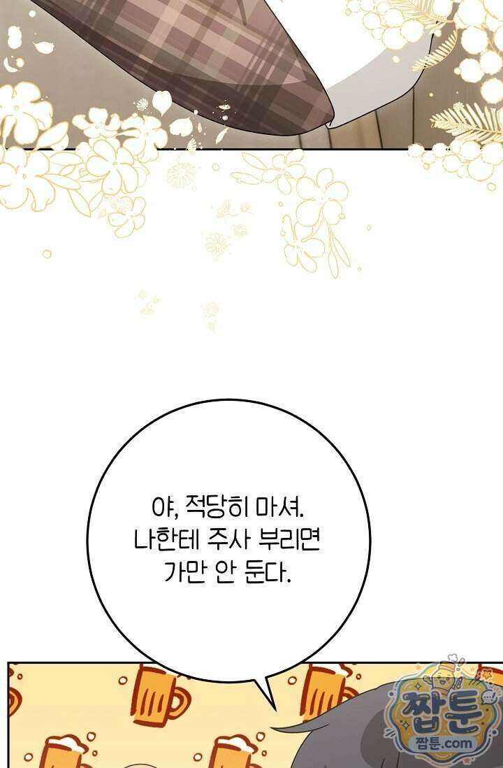 심술의 끝은 순정 16화 23