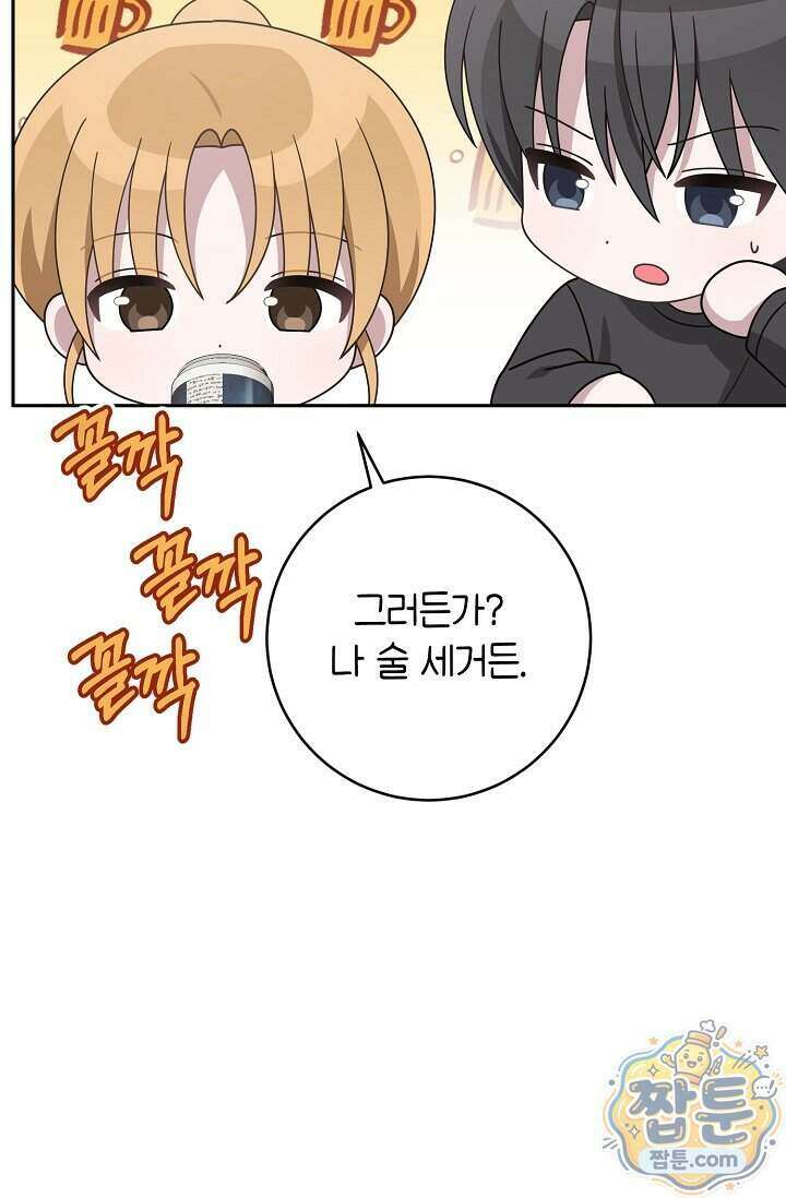 심술의 끝은 순정 16화 24