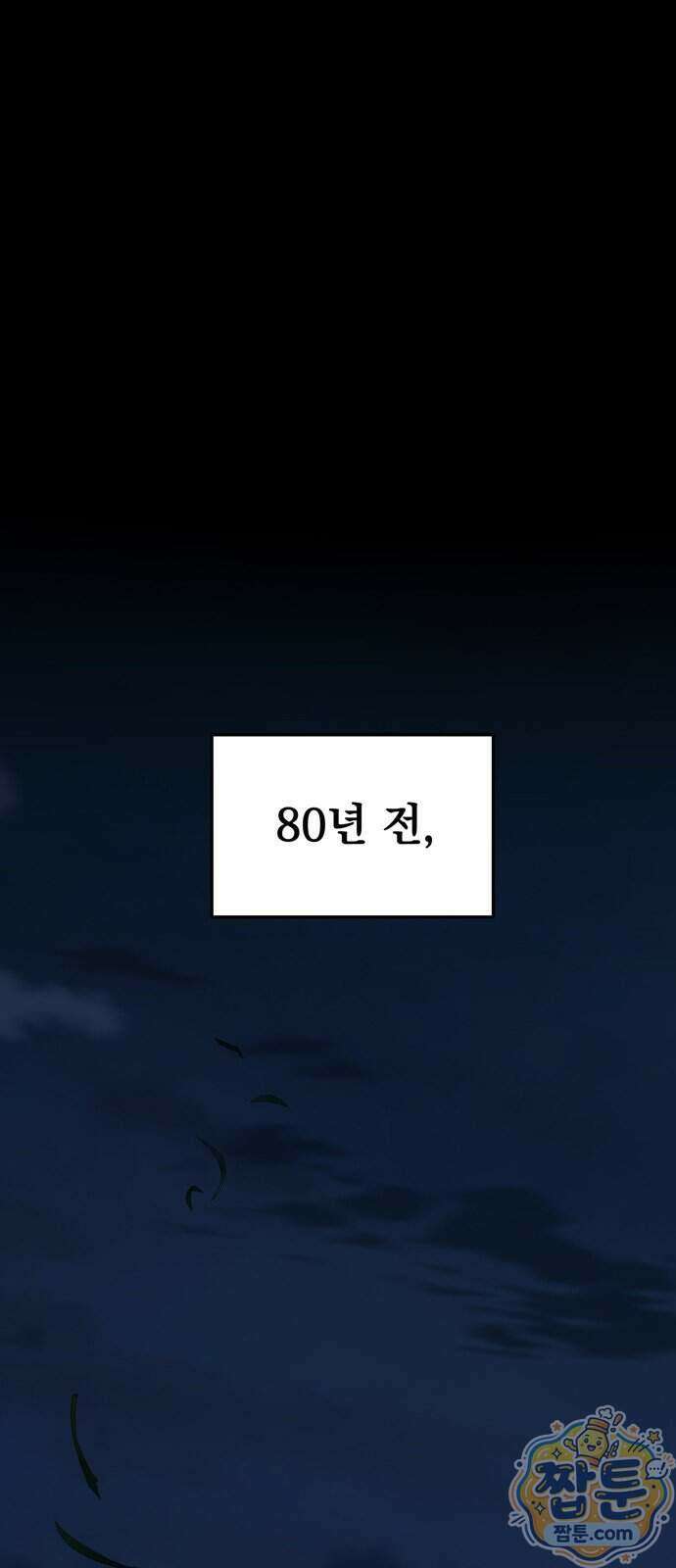 불로불사로 산다는 것은 18화 1