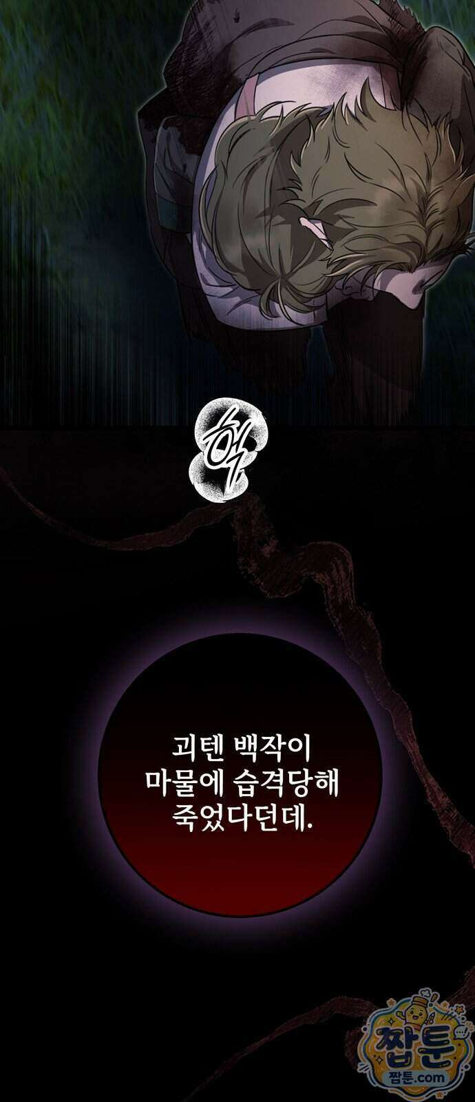 불로불사로 산다는 것은 18화 3