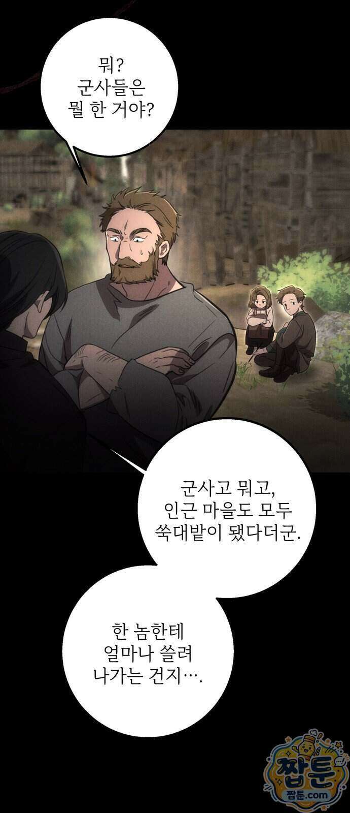 불로불사로 산다는 것은 18화 4