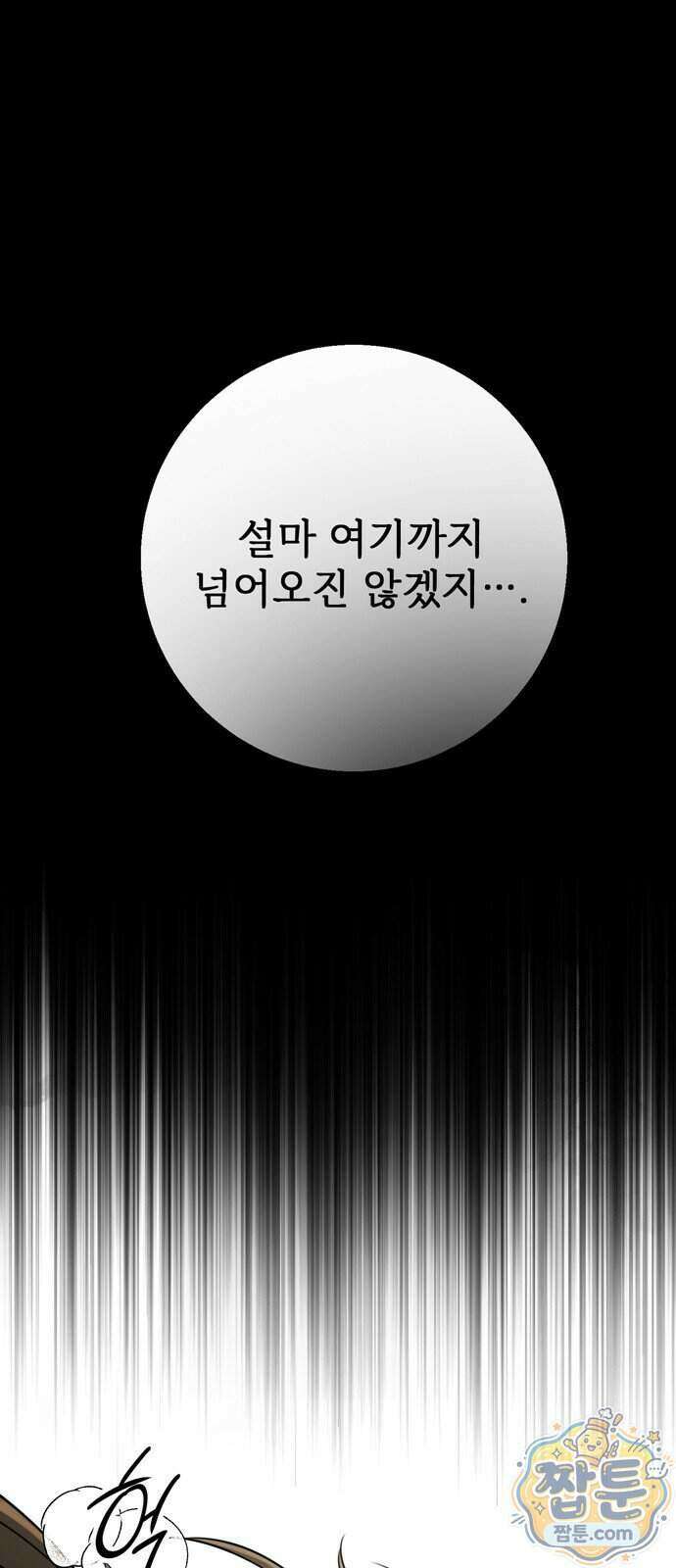 불로불사로 산다는 것은 18화 5