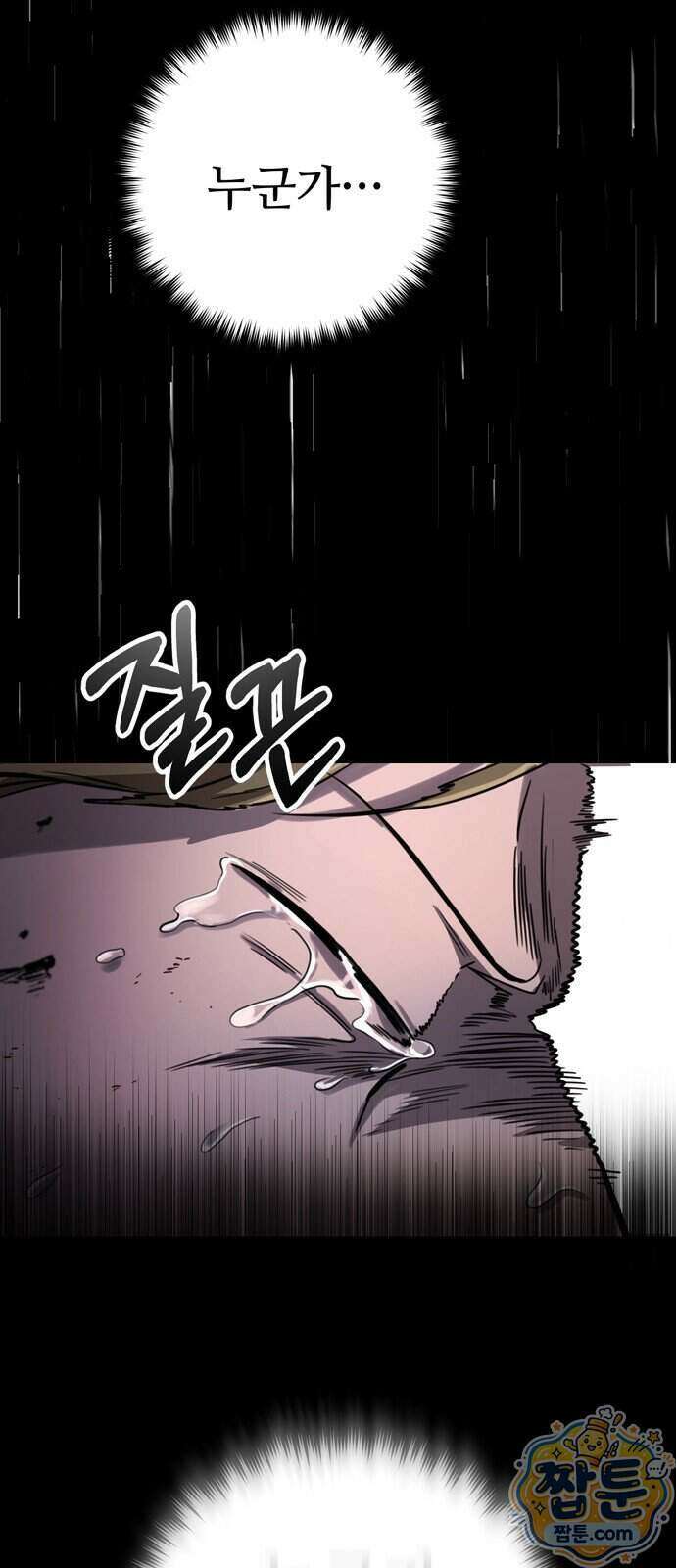 불로불사로 산다는 것은 18화 9