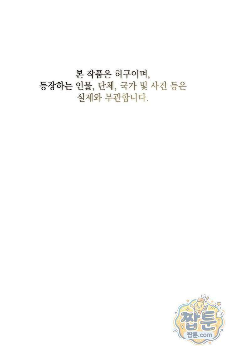 덕혜옹주를 도와줘 2화 1