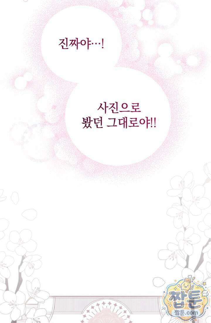 덕혜옹주를 도와줘 2화 5