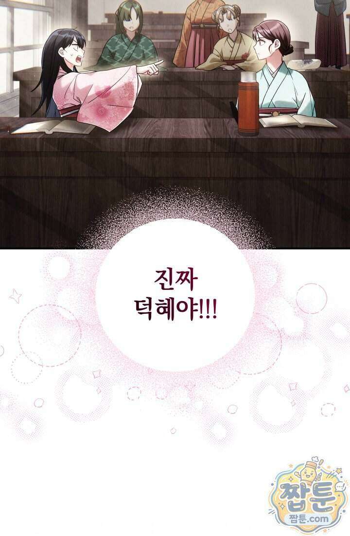 덕혜옹주를 도와줘 2화 7
