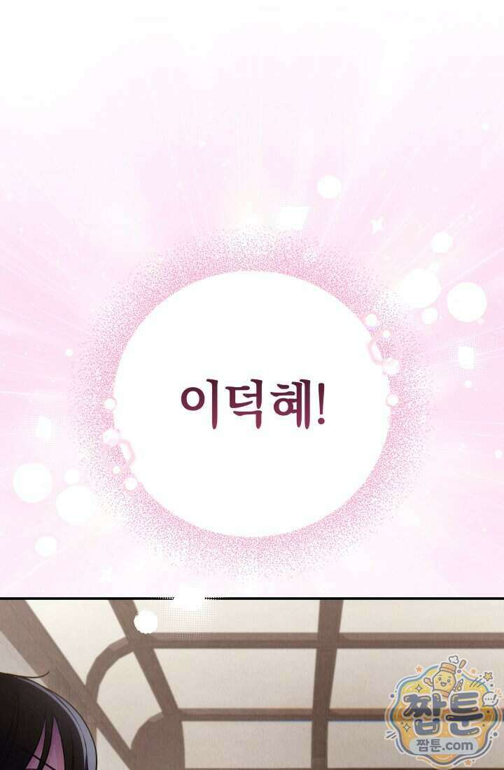 덕혜옹주를 도와줘 2화 8