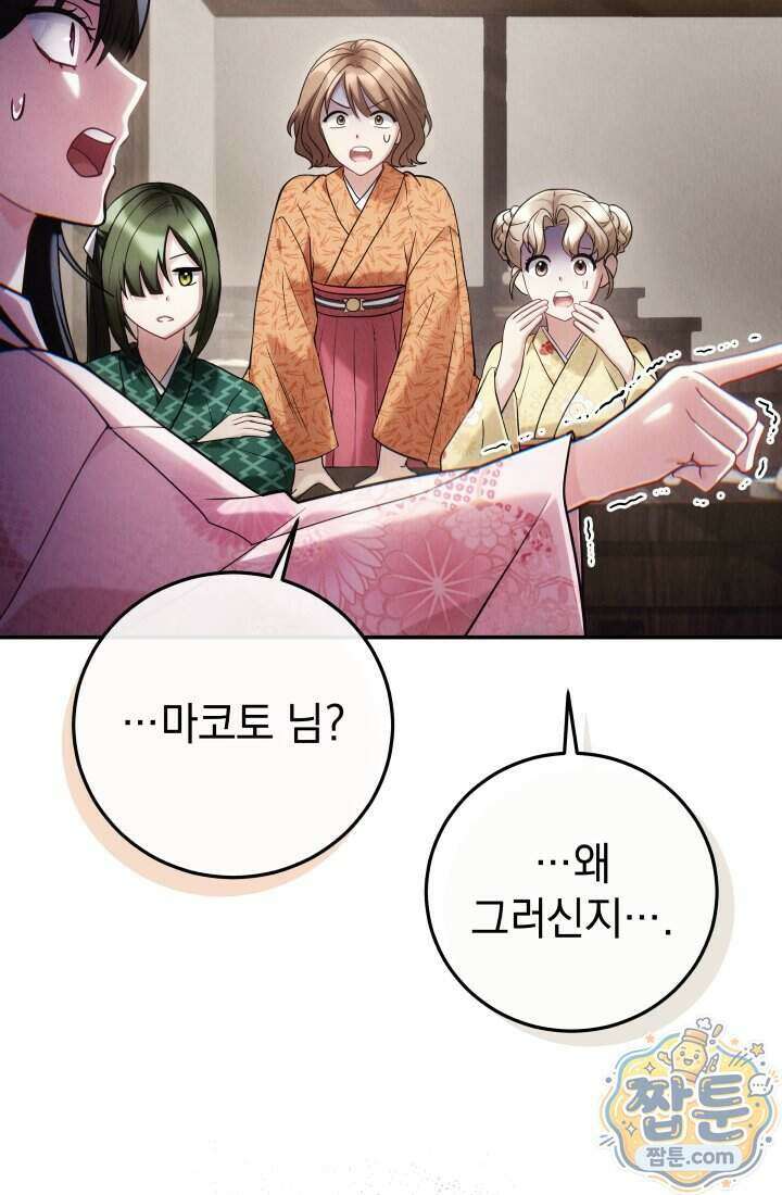 덕혜옹주를 도와줘 2화 9