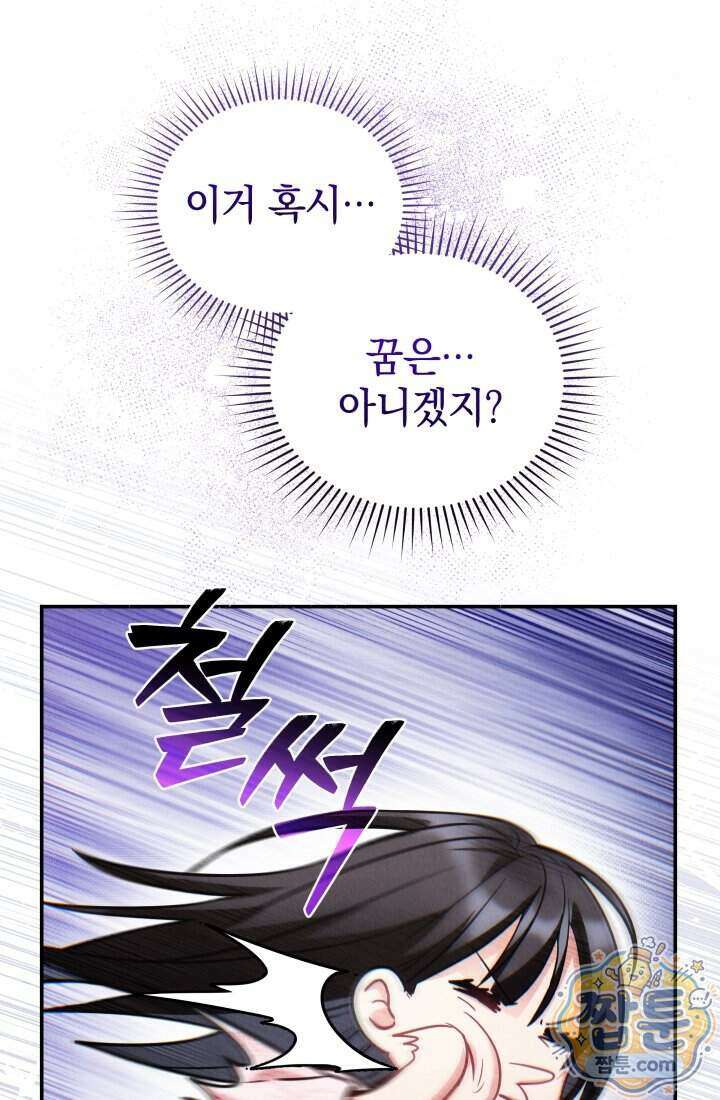 덕혜옹주를 도와줘 2화 10
