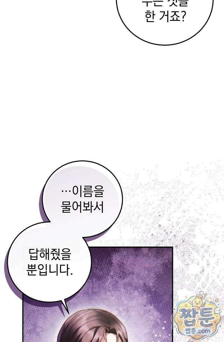 덕혜옹주를 도와줘 2화 14