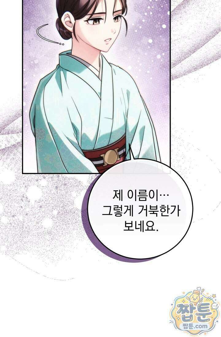 덕혜옹주를 도와줘 2화 15