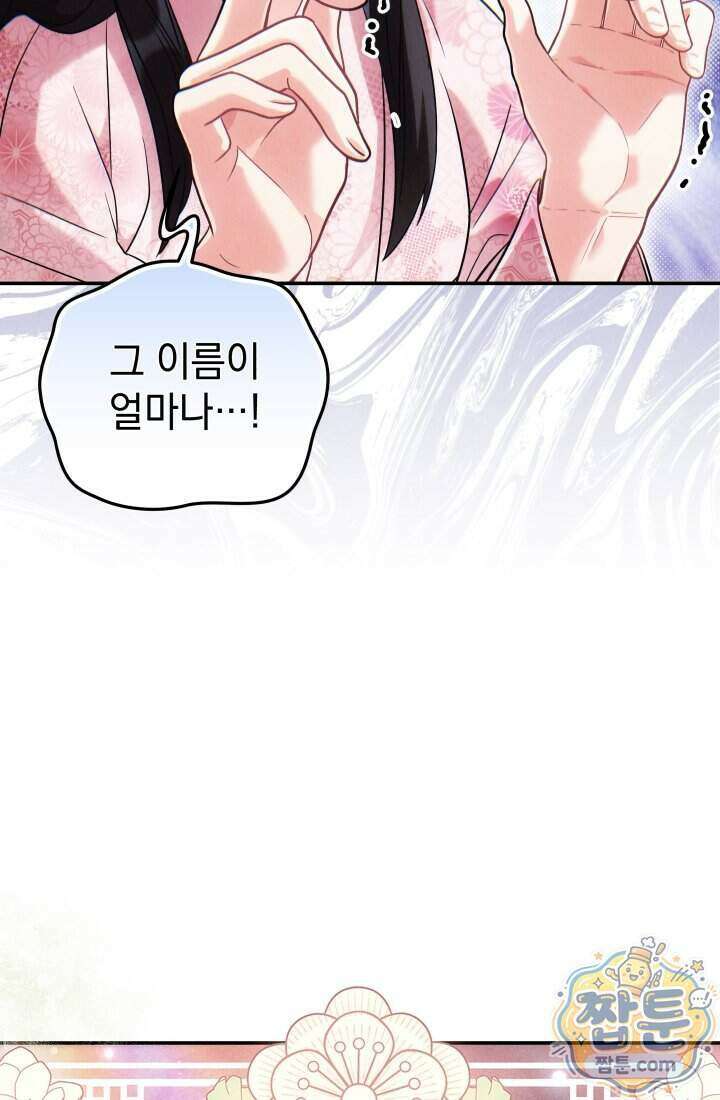 덕혜옹주를 도와줘 2화 17