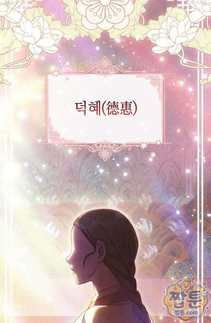 덕혜옹주를 도와줘 2화 18