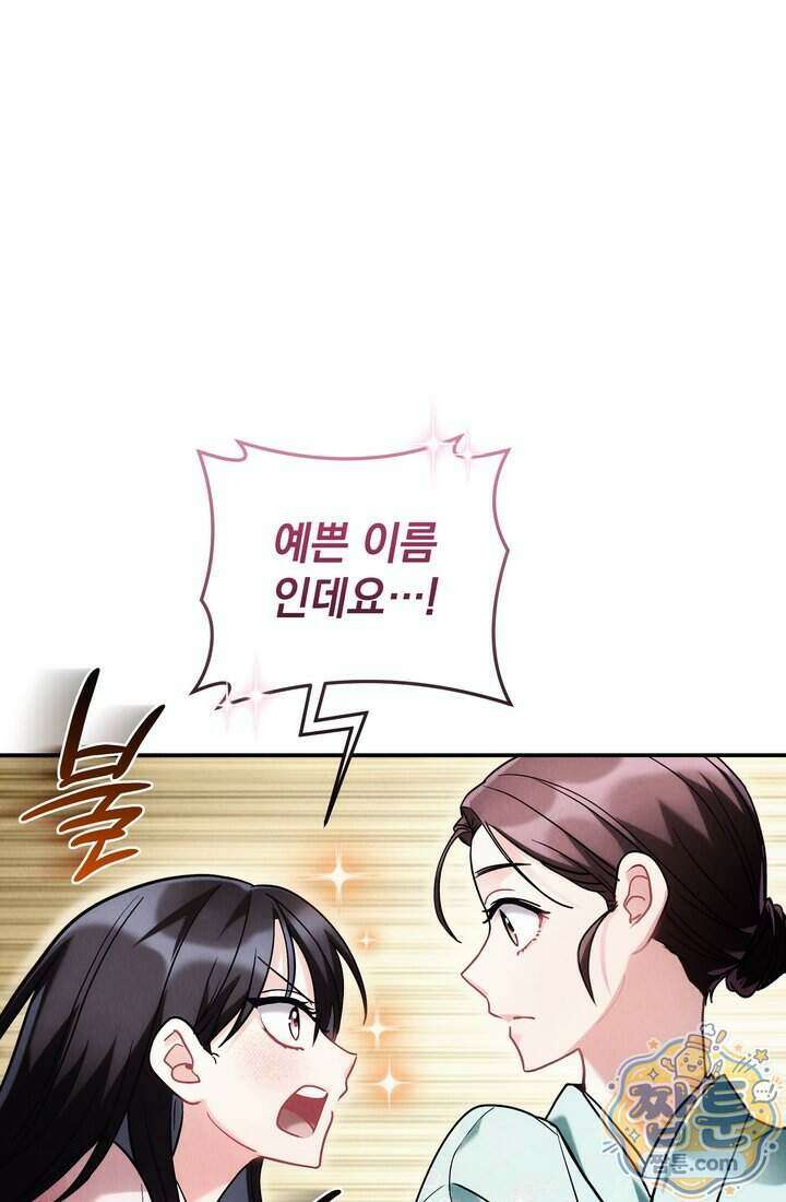 덕혜옹주를 도와줘 2화 21