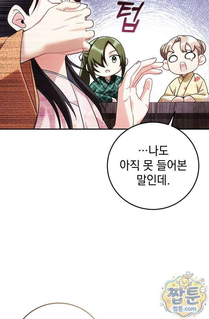 덕혜옹주를 도와줘 2화 25