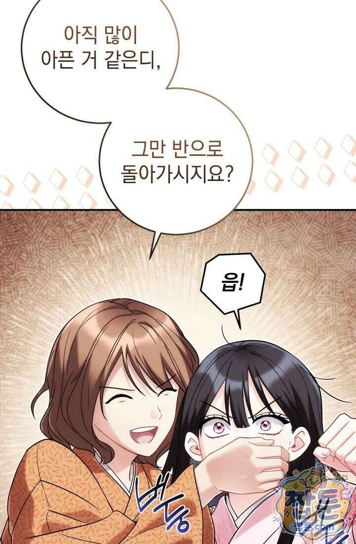 덕혜옹주를 도와줘 2화 26