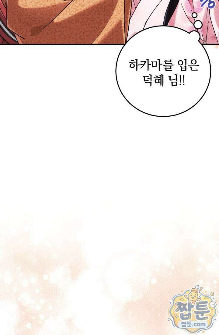 덕혜옹주를 도와줘 2화 27