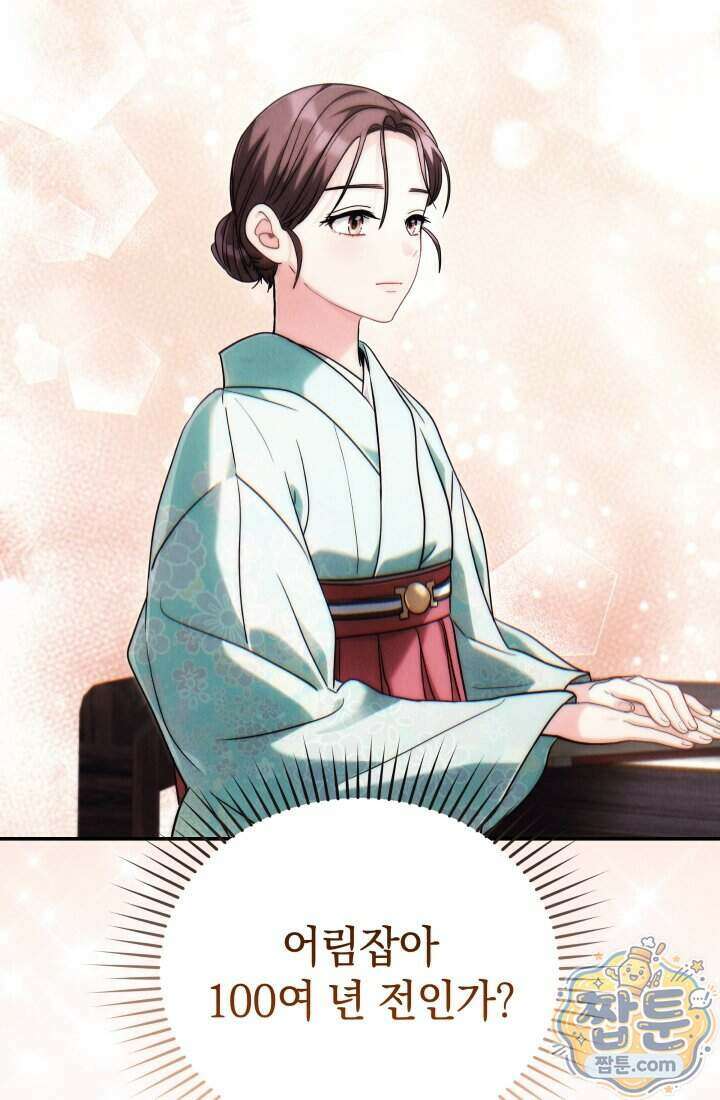 덕혜옹주를 도와줘 2화 28