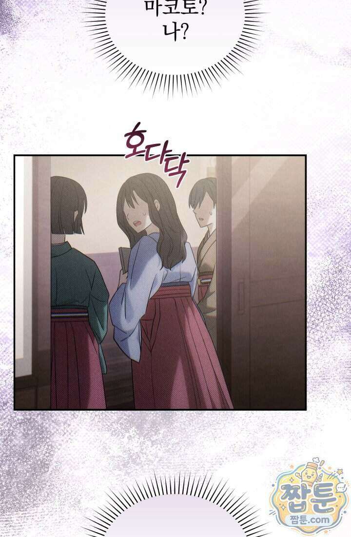 덕혜옹주를 도와줘 2화 35