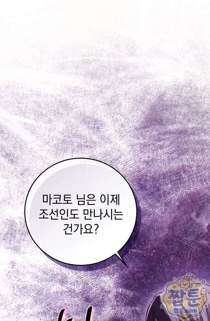 덕혜옹주를 도와줘 2화 38