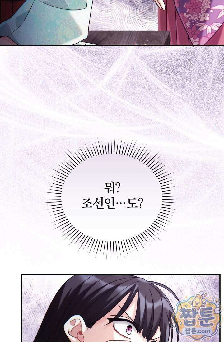 덕혜옹주를 도와줘 2화 40