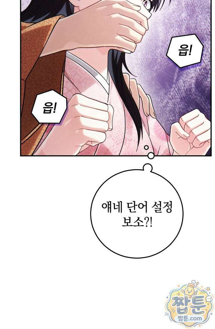 덕혜옹주를 도와줘 2화 41