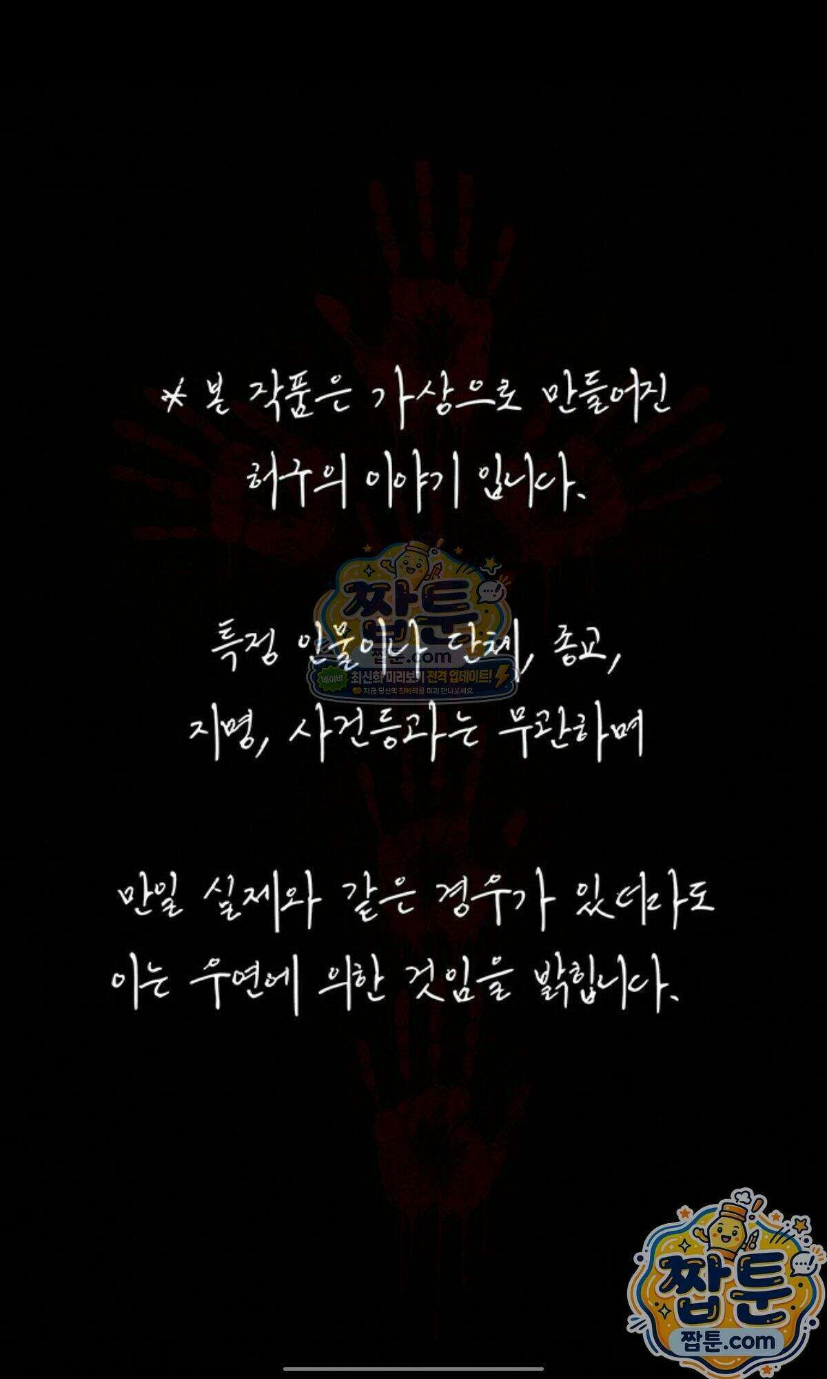 오! 나의 교주님 101화 1