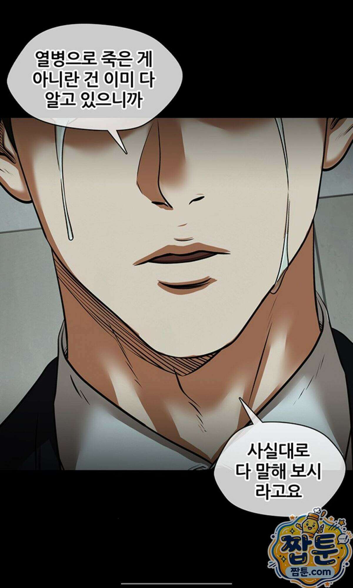 오! 나의 교주님 101화 4