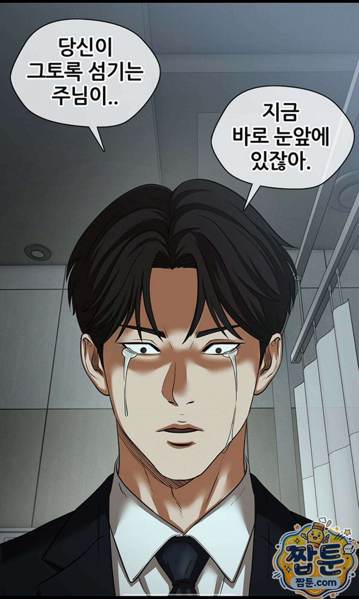 오! 나의 교주님 101화 5