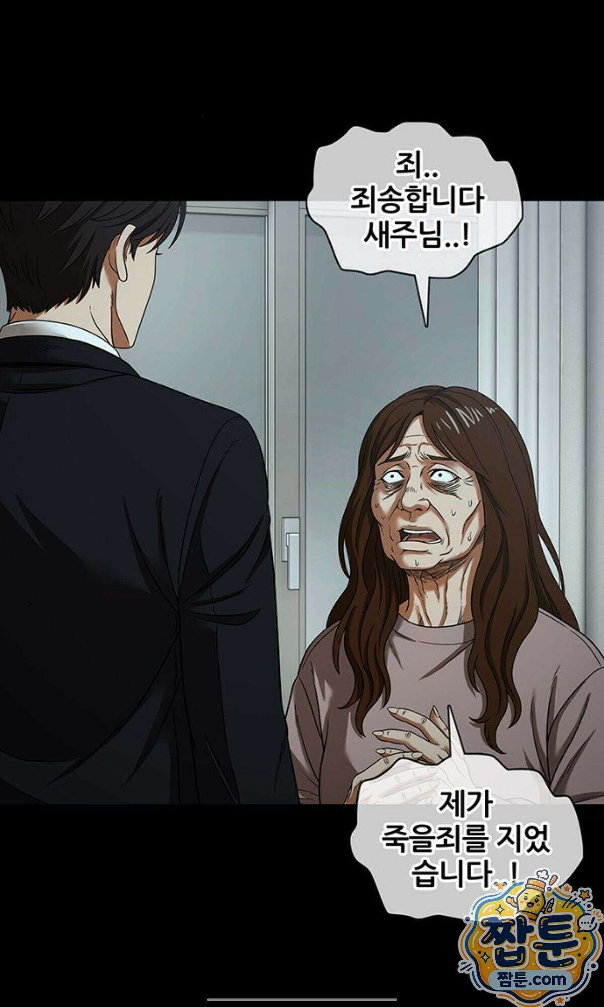 오! 나의 교주님 101화 7