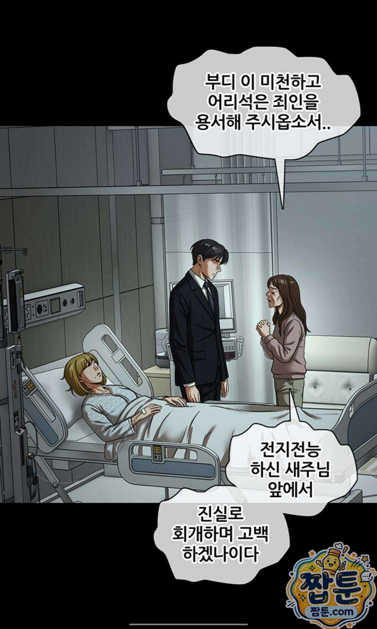 오! 나의 교주님 101화 8