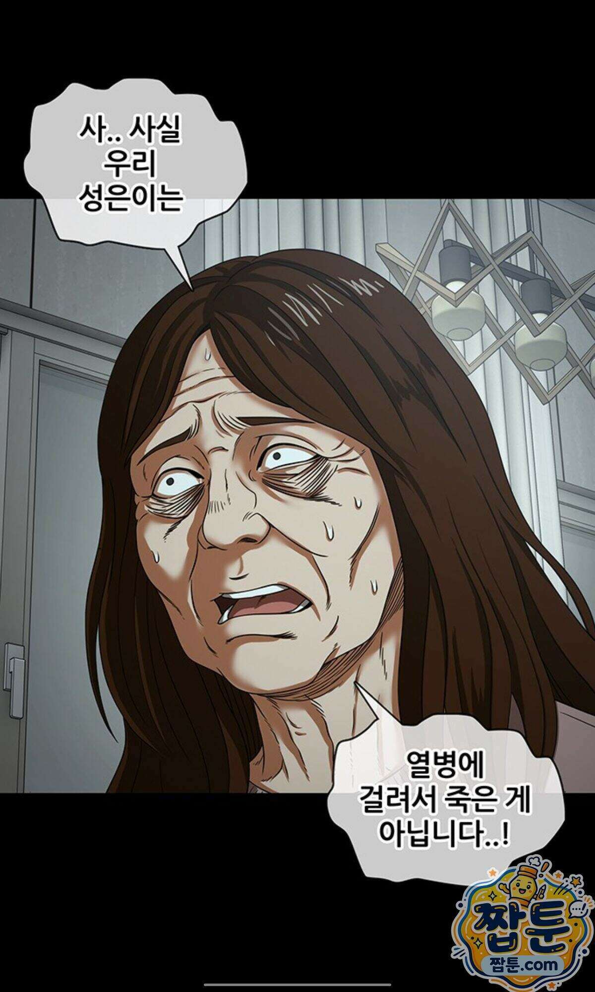 오! 나의 교주님 101화 9