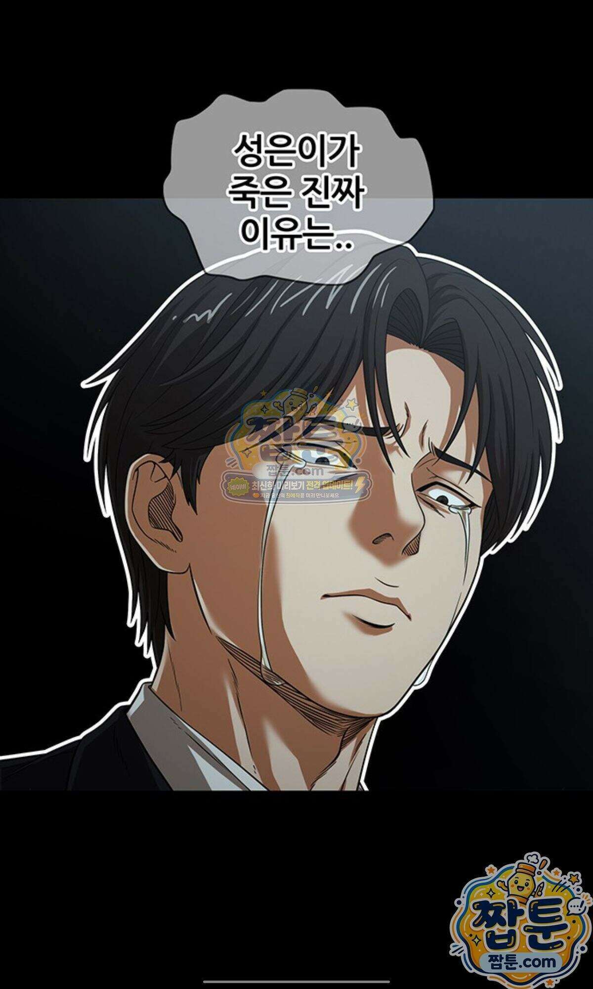오! 나의 교주님 101화 10