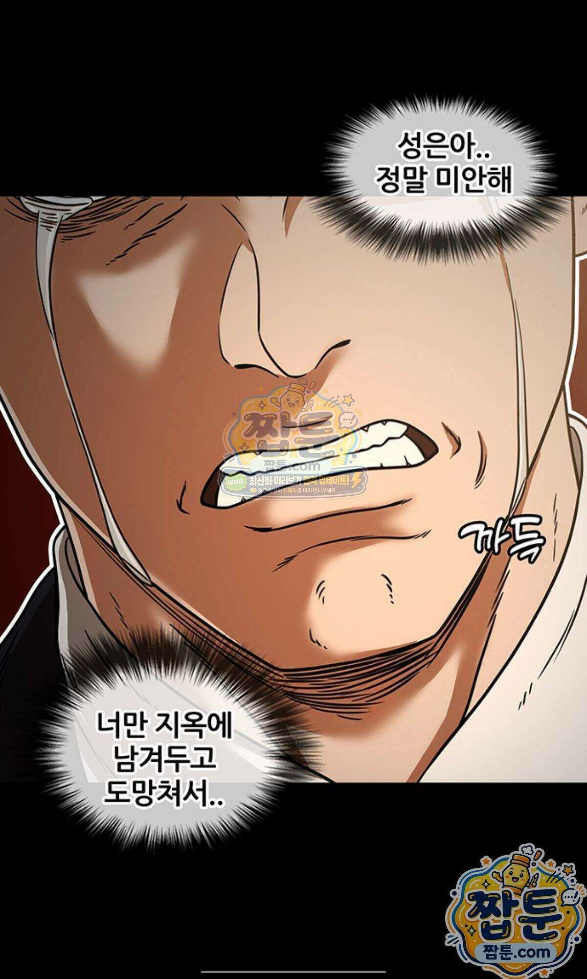 오! 나의 교주님 101화 14