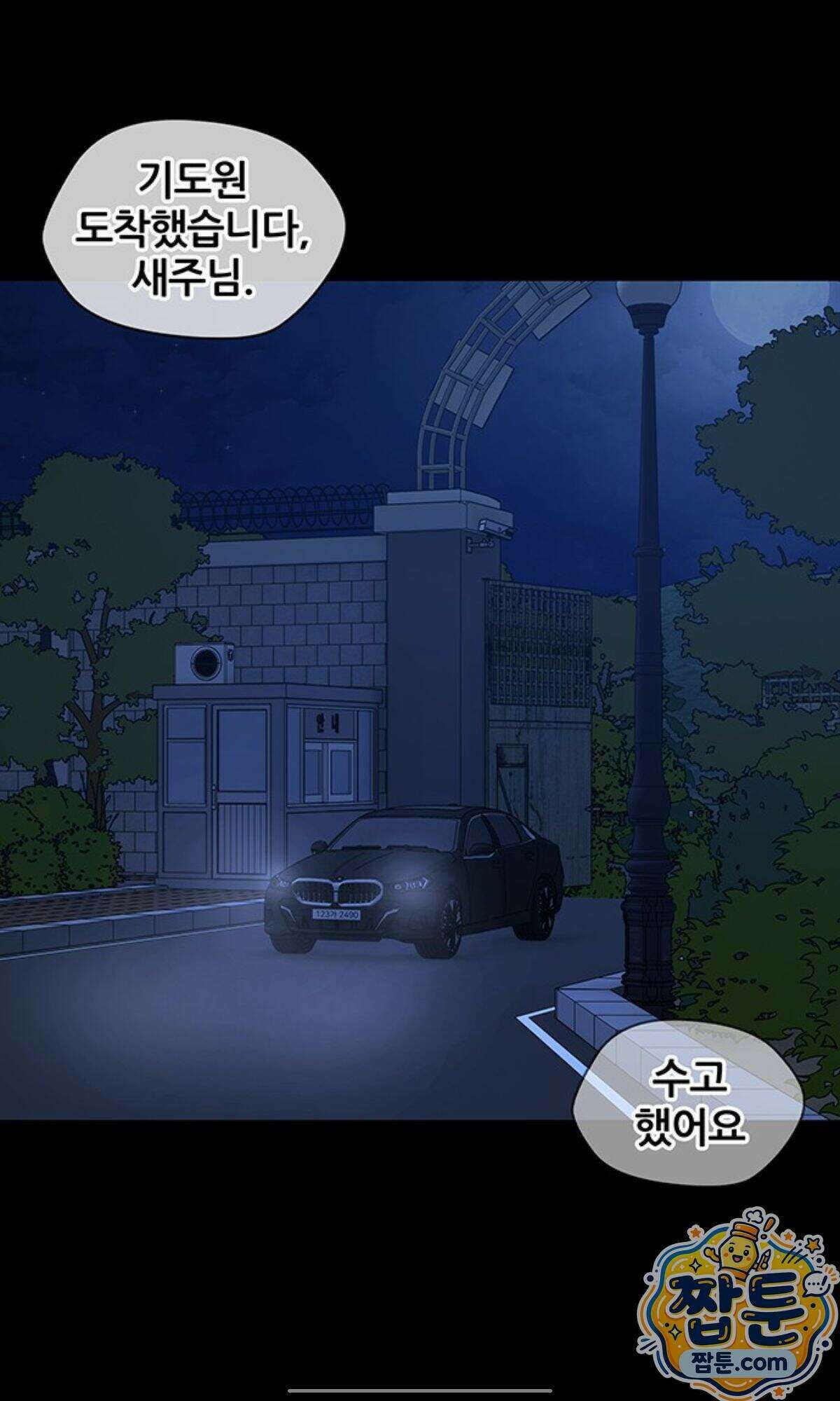 오! 나의 교주님 101화 17